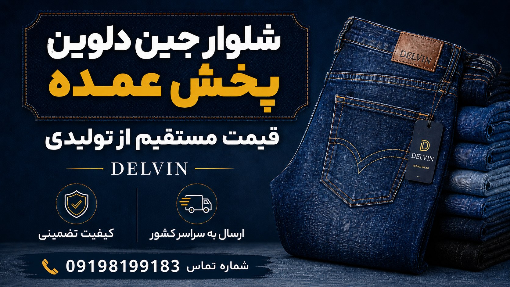مرکز پخش شلوار زنانه دلوین