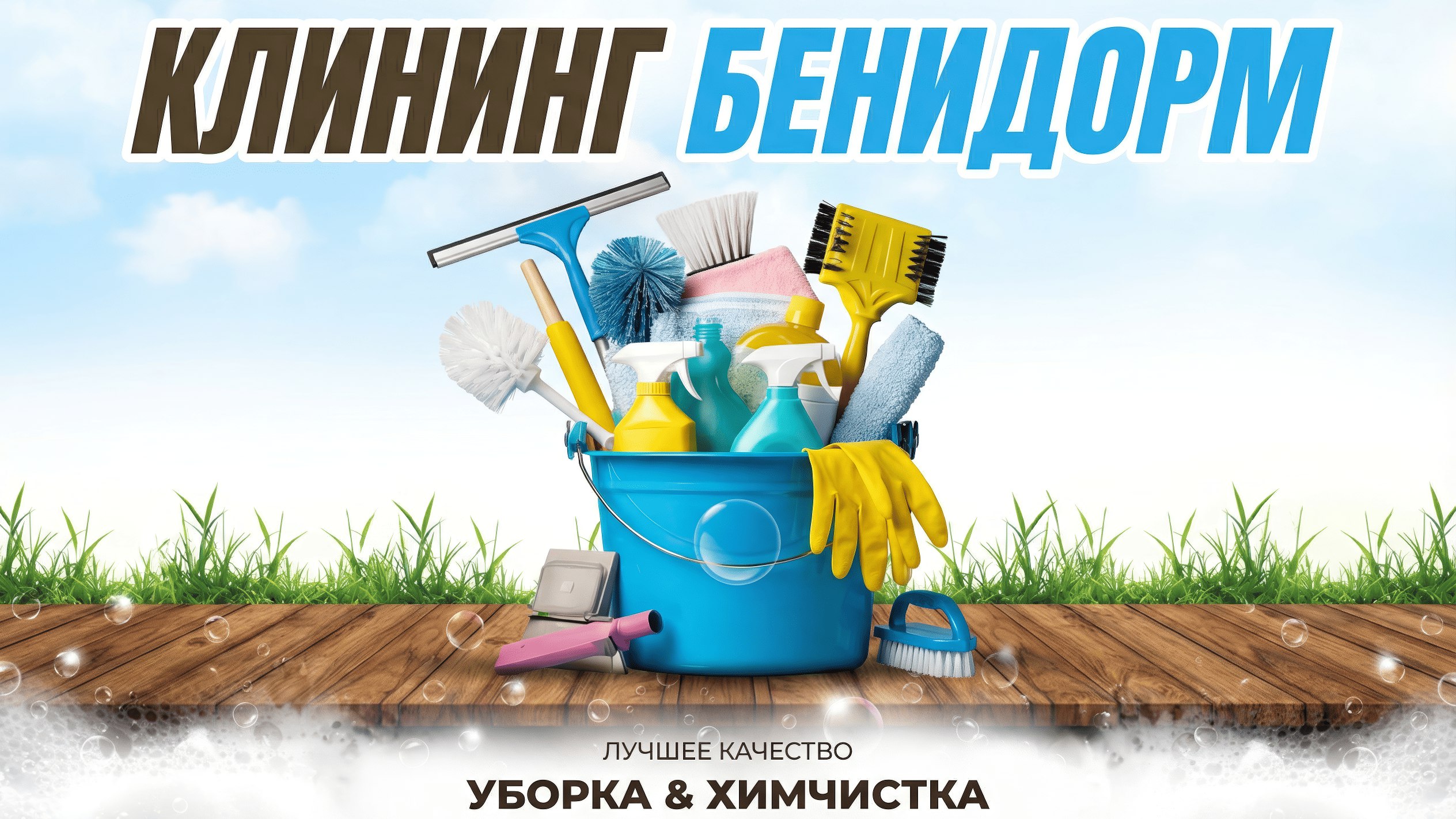 Мой Клининг
