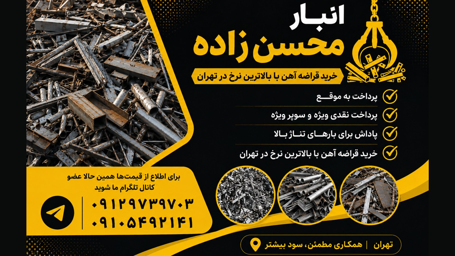 انبار آهن آلات محسن زاده