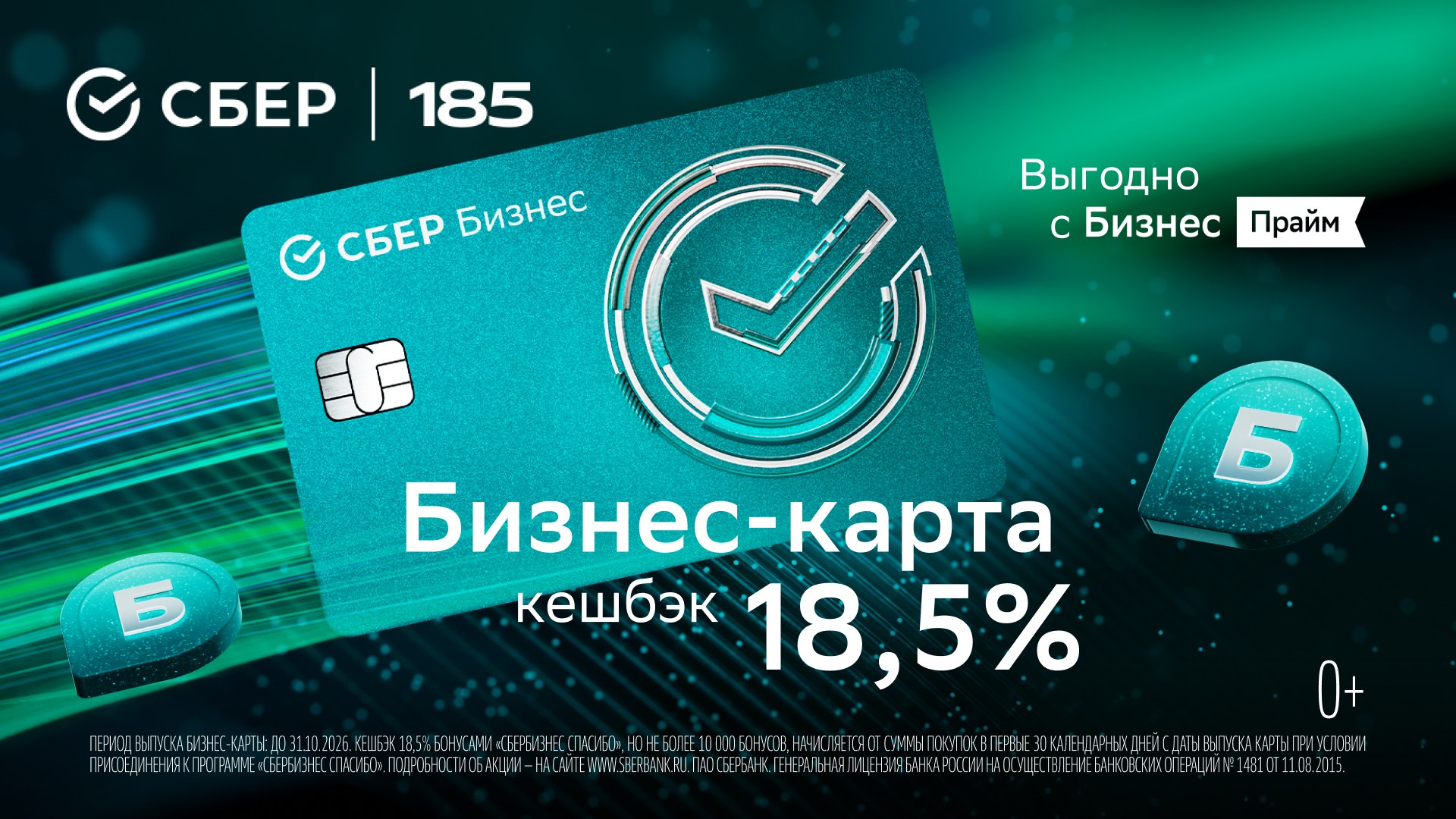 Дебетовая бизнес-карта в Сбере