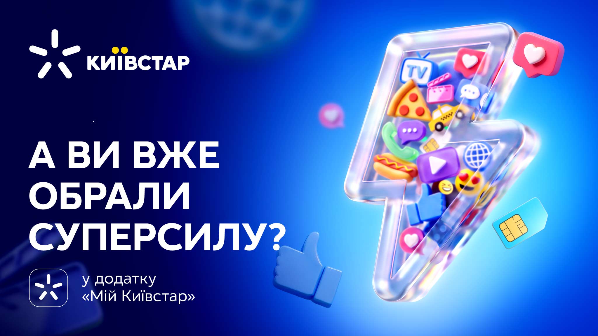 У кожного своя Суперсила. А яка ваша?