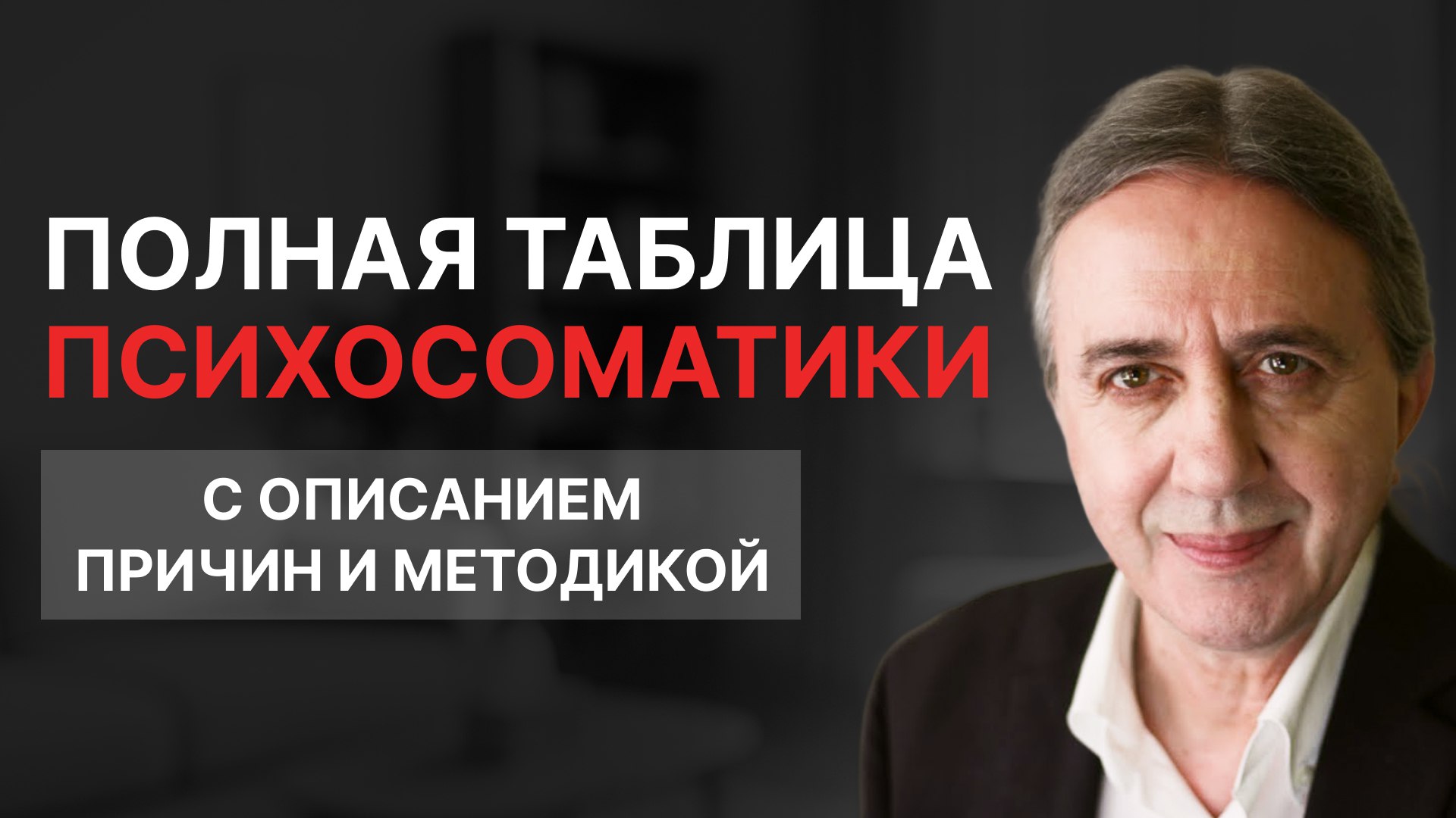 Почему врачи говорят о психосоматике?