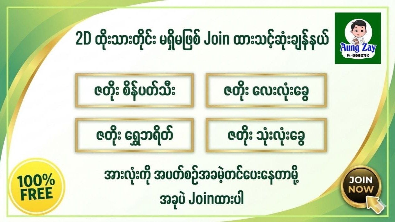 Aung Zay 2D Group