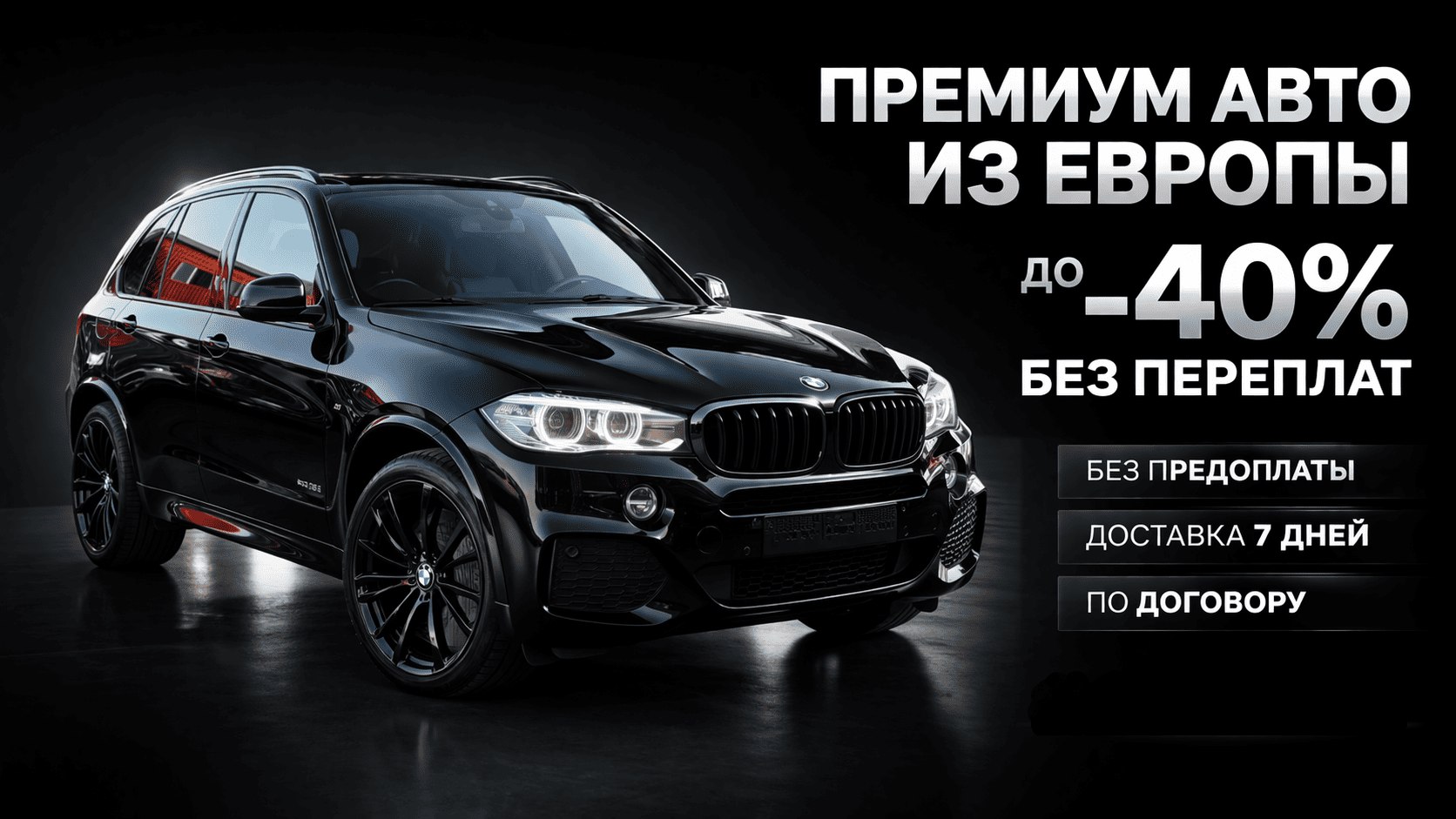 EU_Prime | Авто из Европы