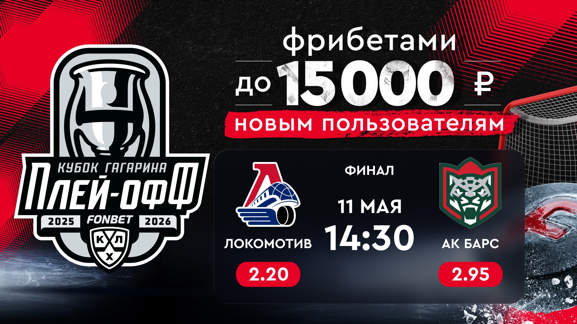 🔥Финал 🏆Кубка Гагарина