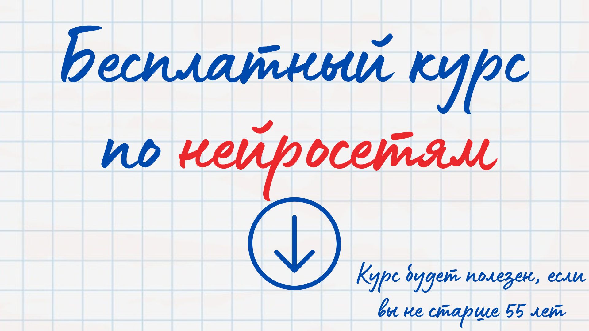 5-дневный онлайн-курс по ИИ