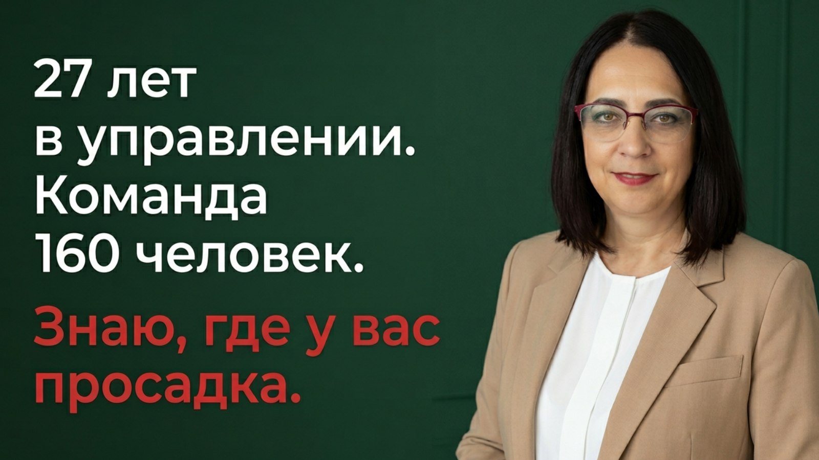 Трансформация бизнеса через системное управление
