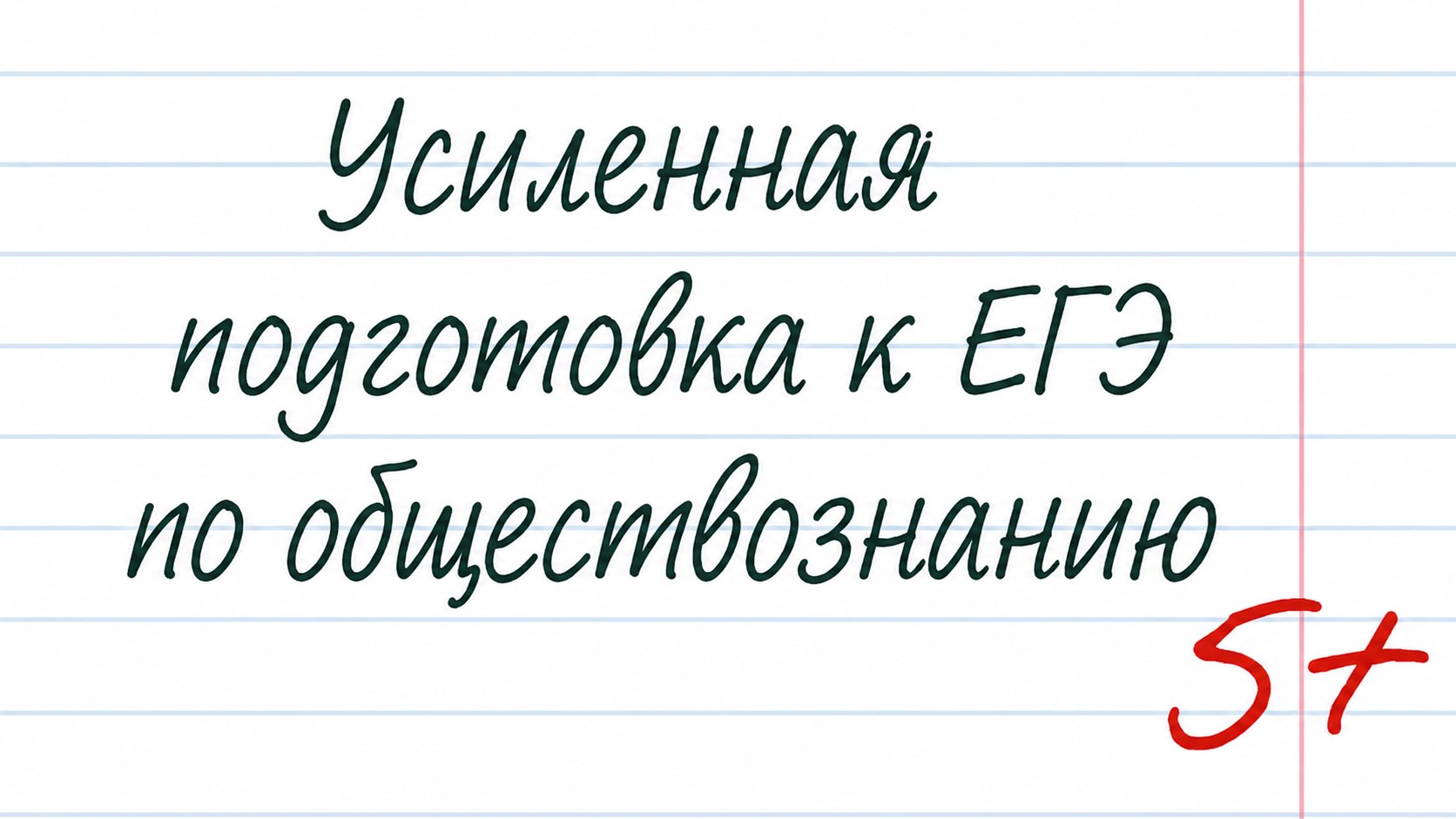 Настя Малова | Обществознание ЕГЭ Умскул
