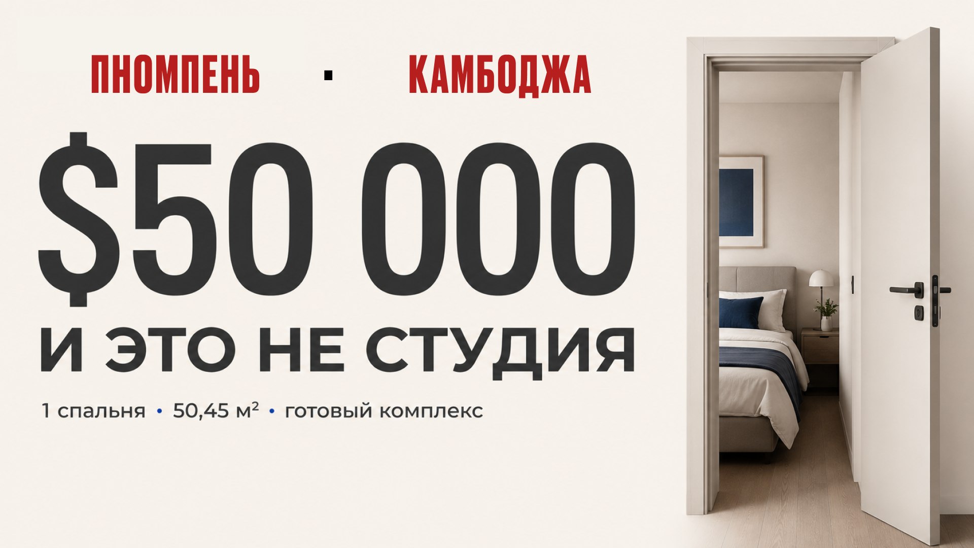 Вся правда о недвижимости Камбоджи | BazaNova