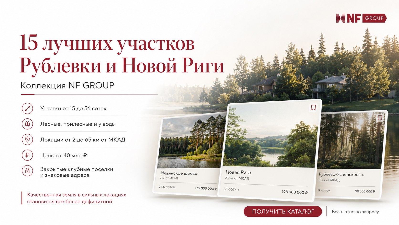 Татьяна Алексеева | NF GROUP | Загородная элитная недвижимость. Покупка, продажа и аренда. Эксклюзивные дома и земельные участки