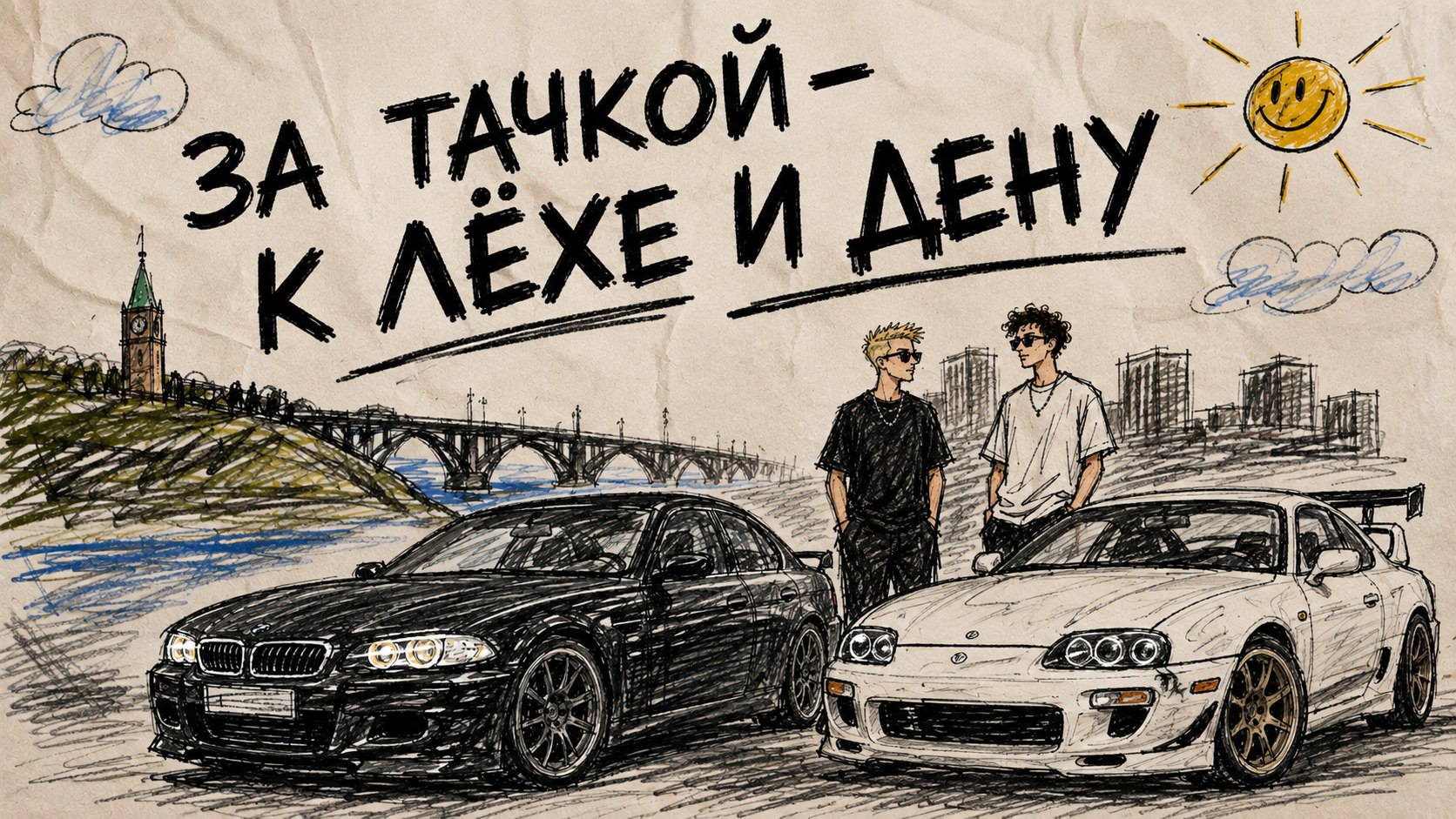 DVApro: Лёха и Ден | Авто под заказ