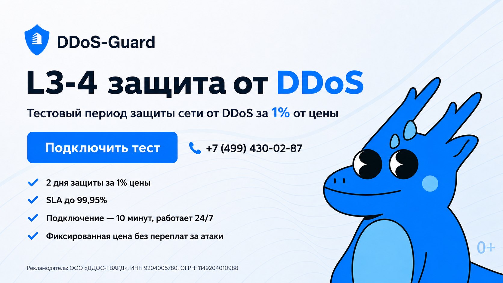 DDoS-Guard