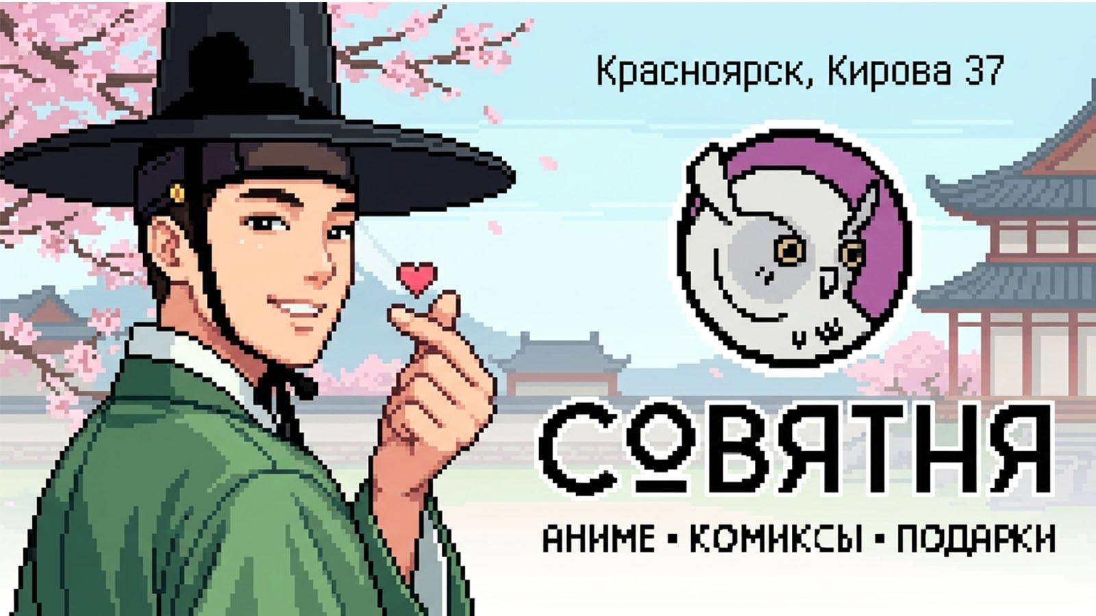 Аниме магазин Совятня
