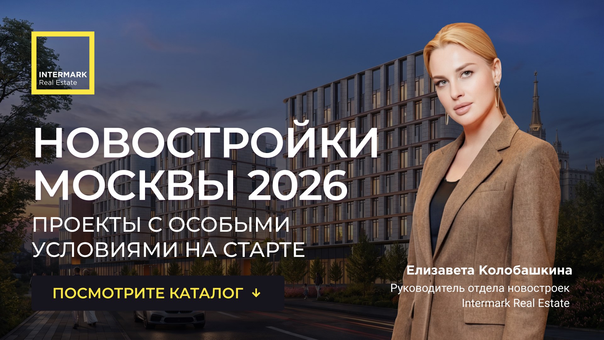Intermark Городская Недвижимость