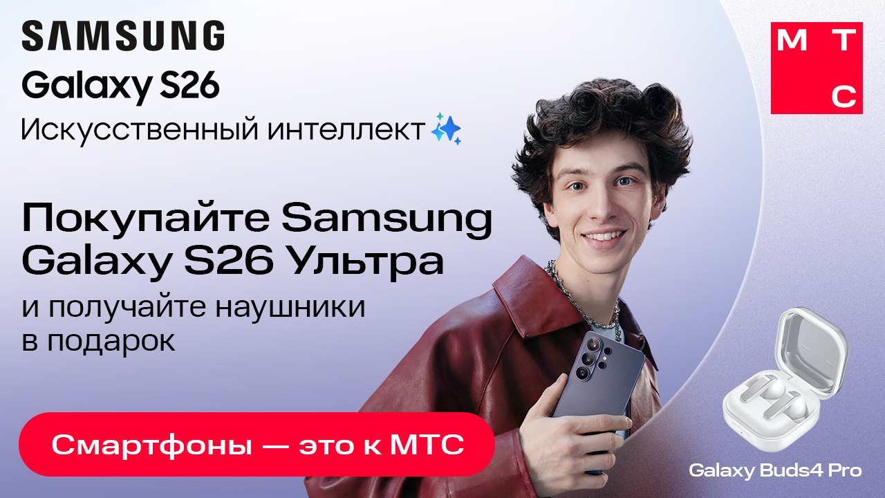 Наушники Galaxy Buds4 Pro в подарок