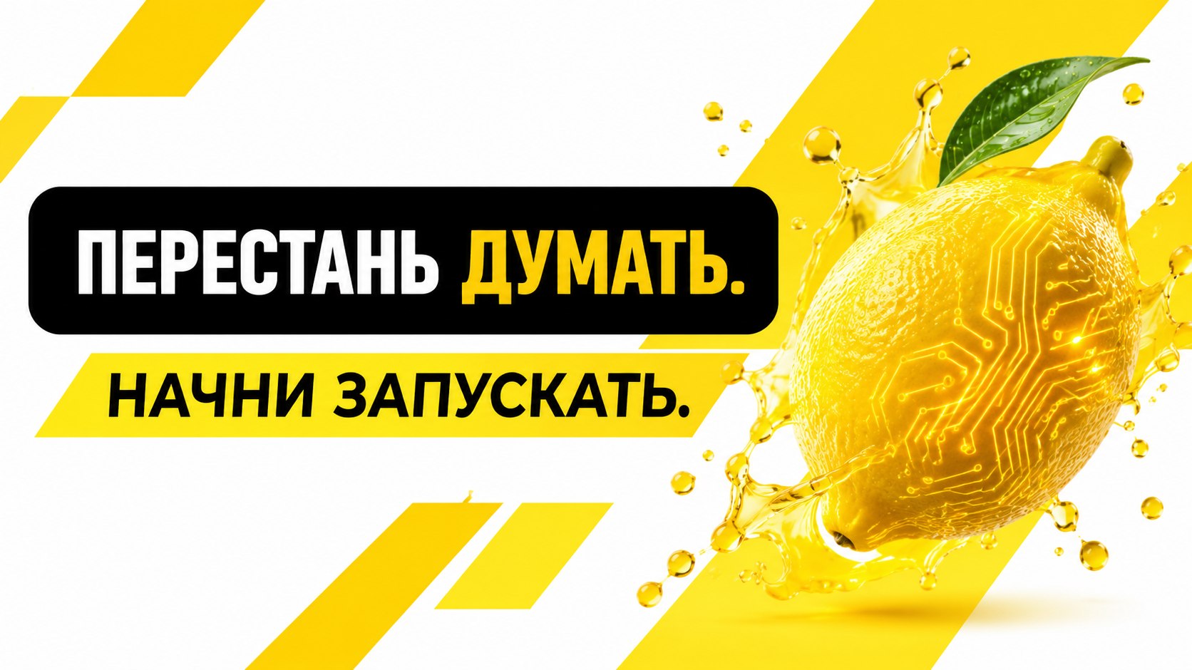 💰 Lemon AI: Выжимаем Идеи