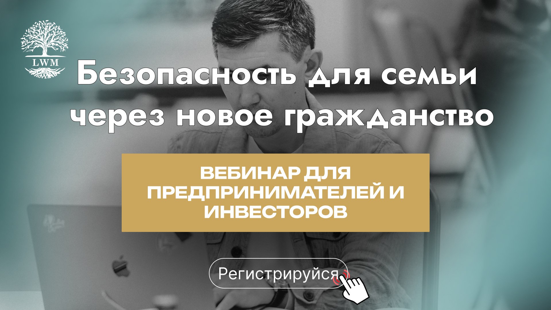LWM_webinar