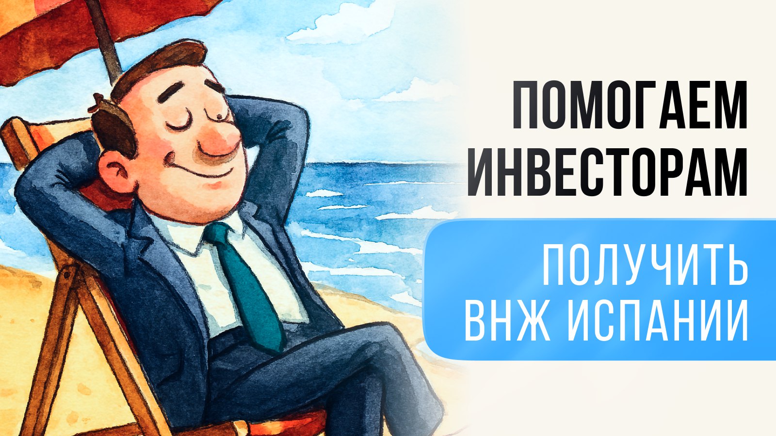 Relocant.es | ВНЖ Испании по Digital Nomad и StartUp
