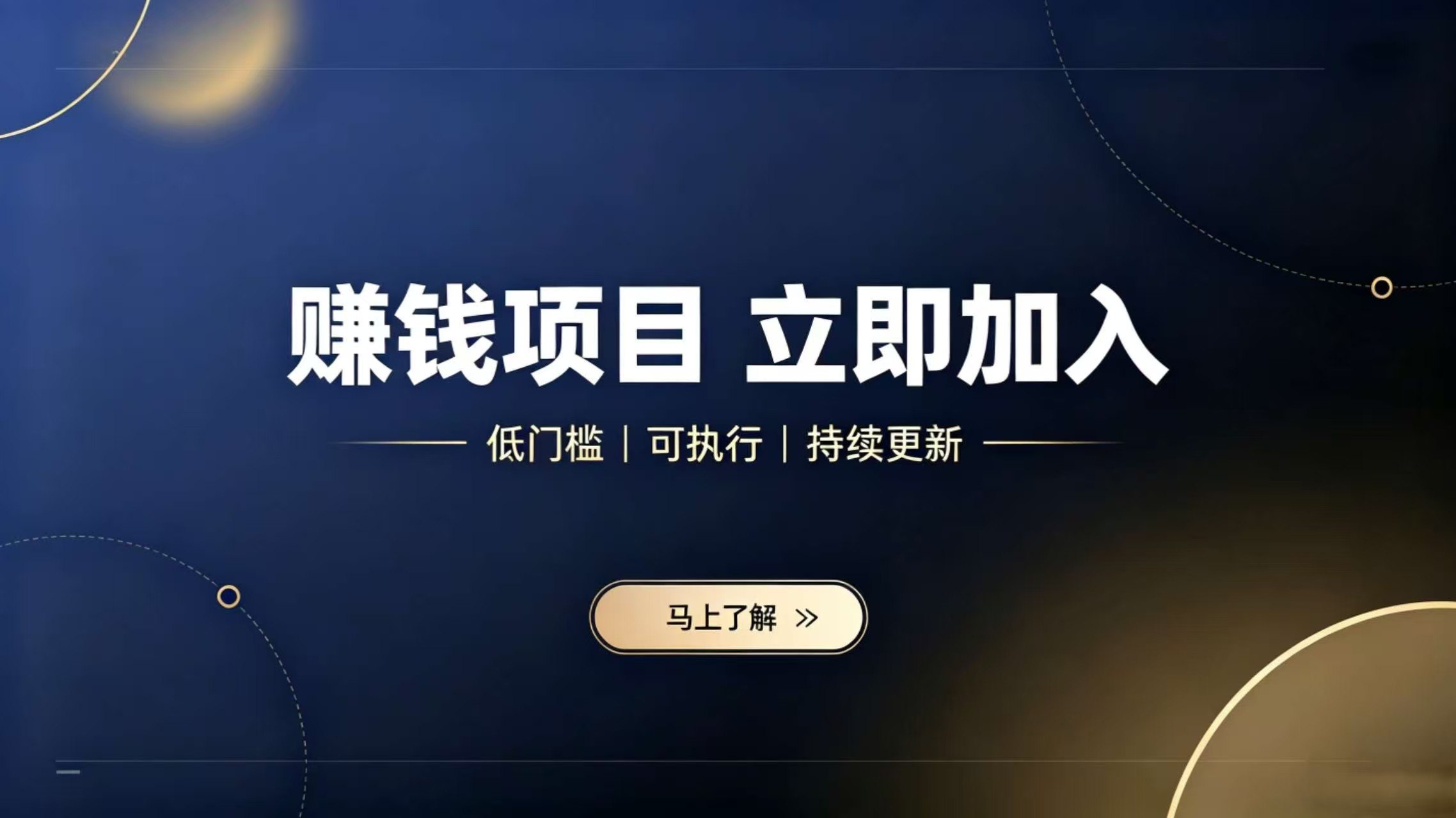赚钱路子分享