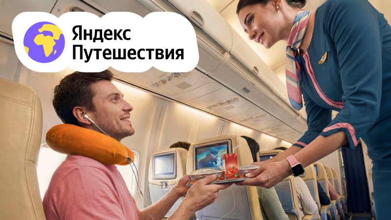 Билеты на самолёт? Легко