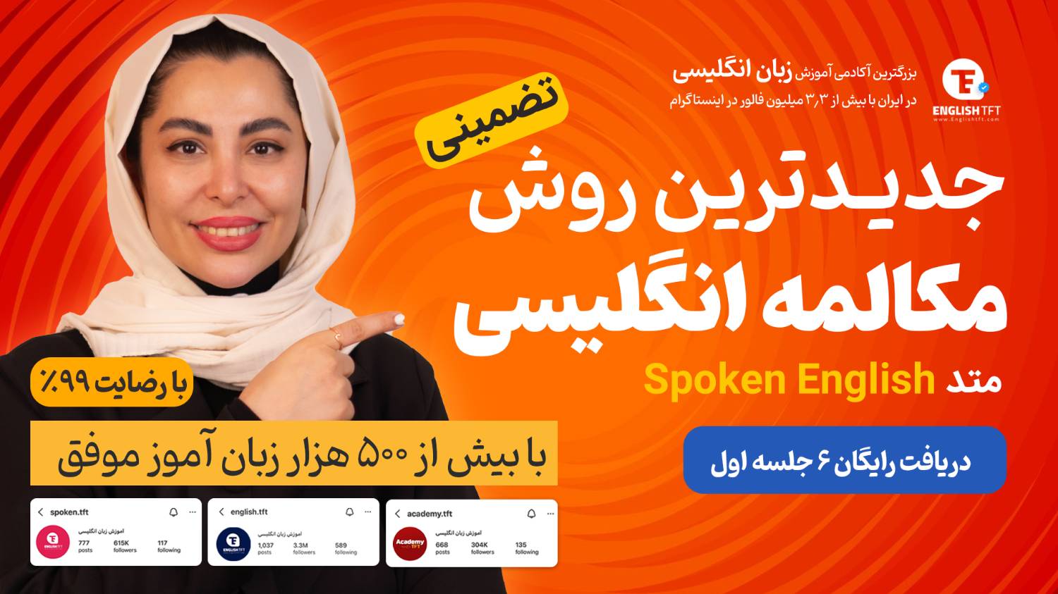 آموزش ۶ جلسه مکالمه رایگان زبان 🚀