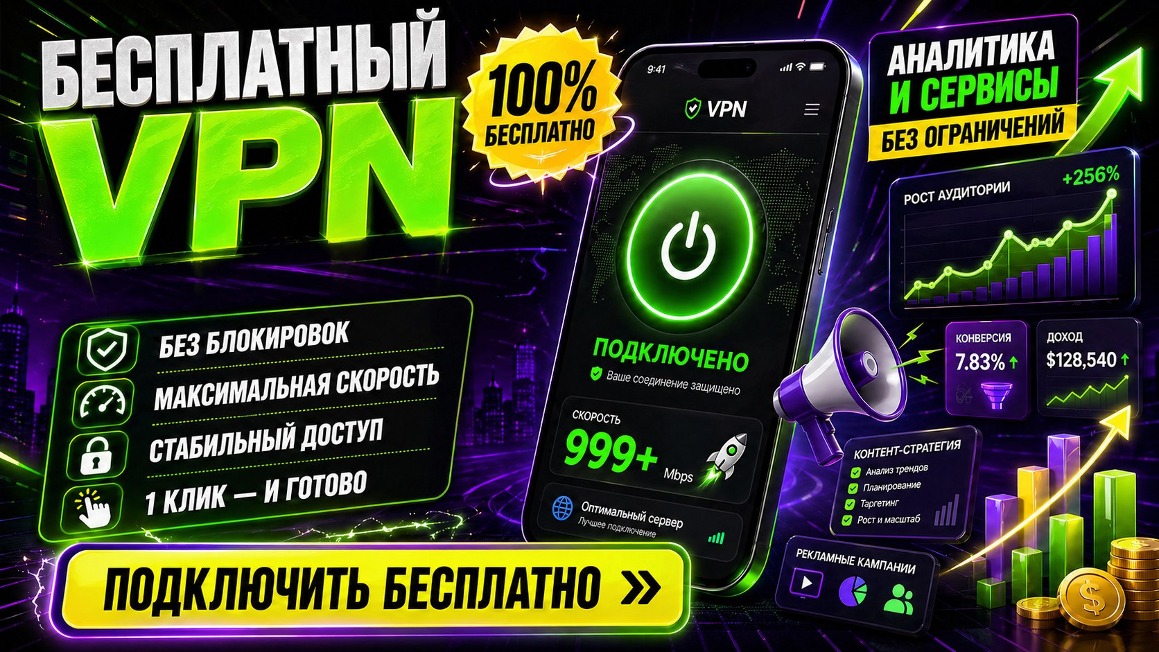 MiF | Бесплатный VPN