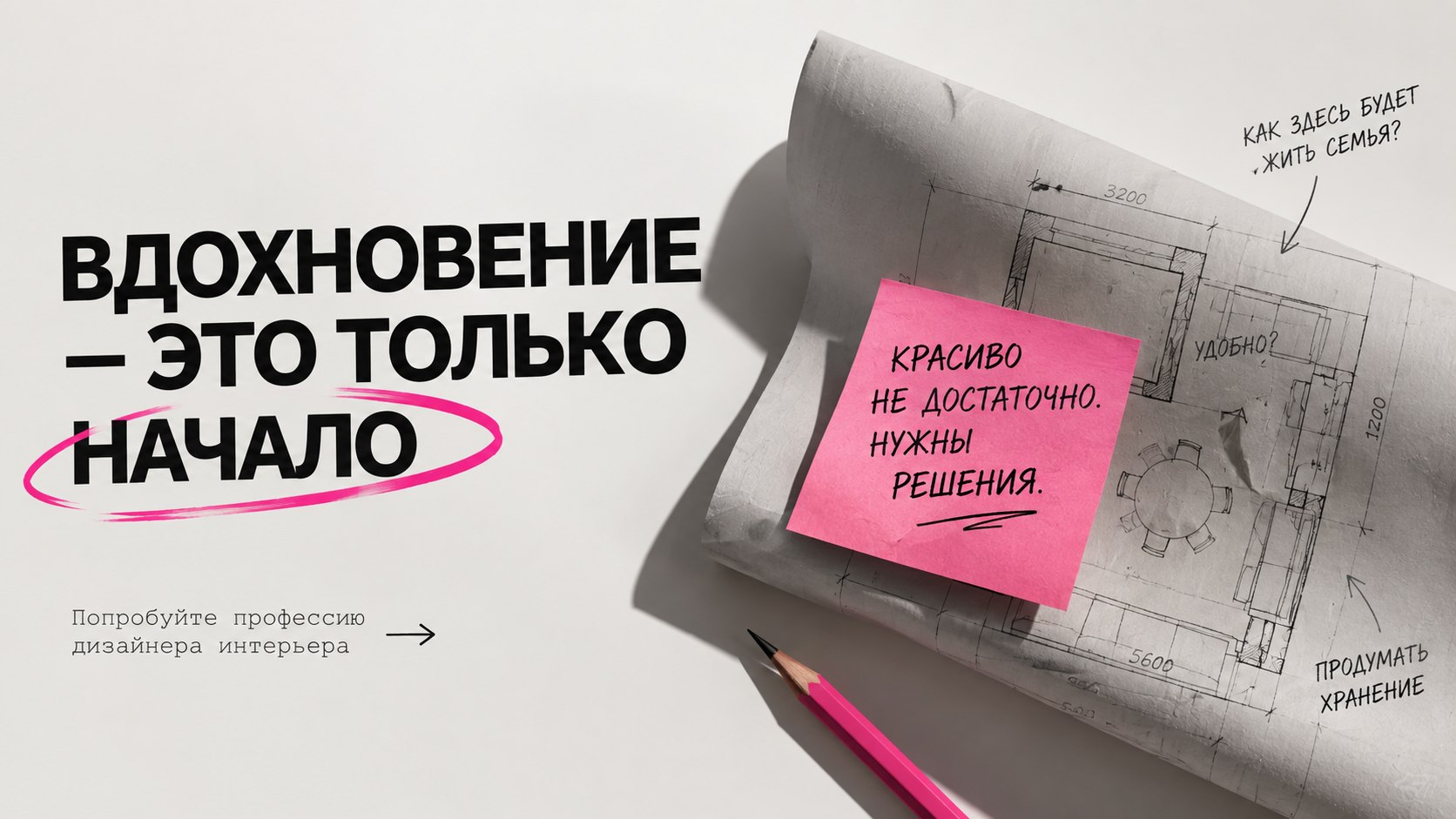 Дизайн интерьера с нуля