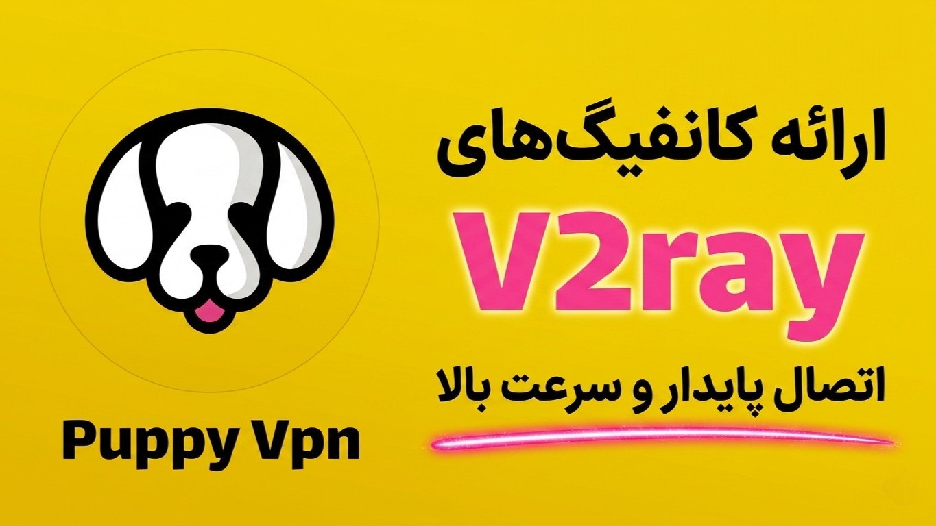 فیلترشکن | Puppy VPN