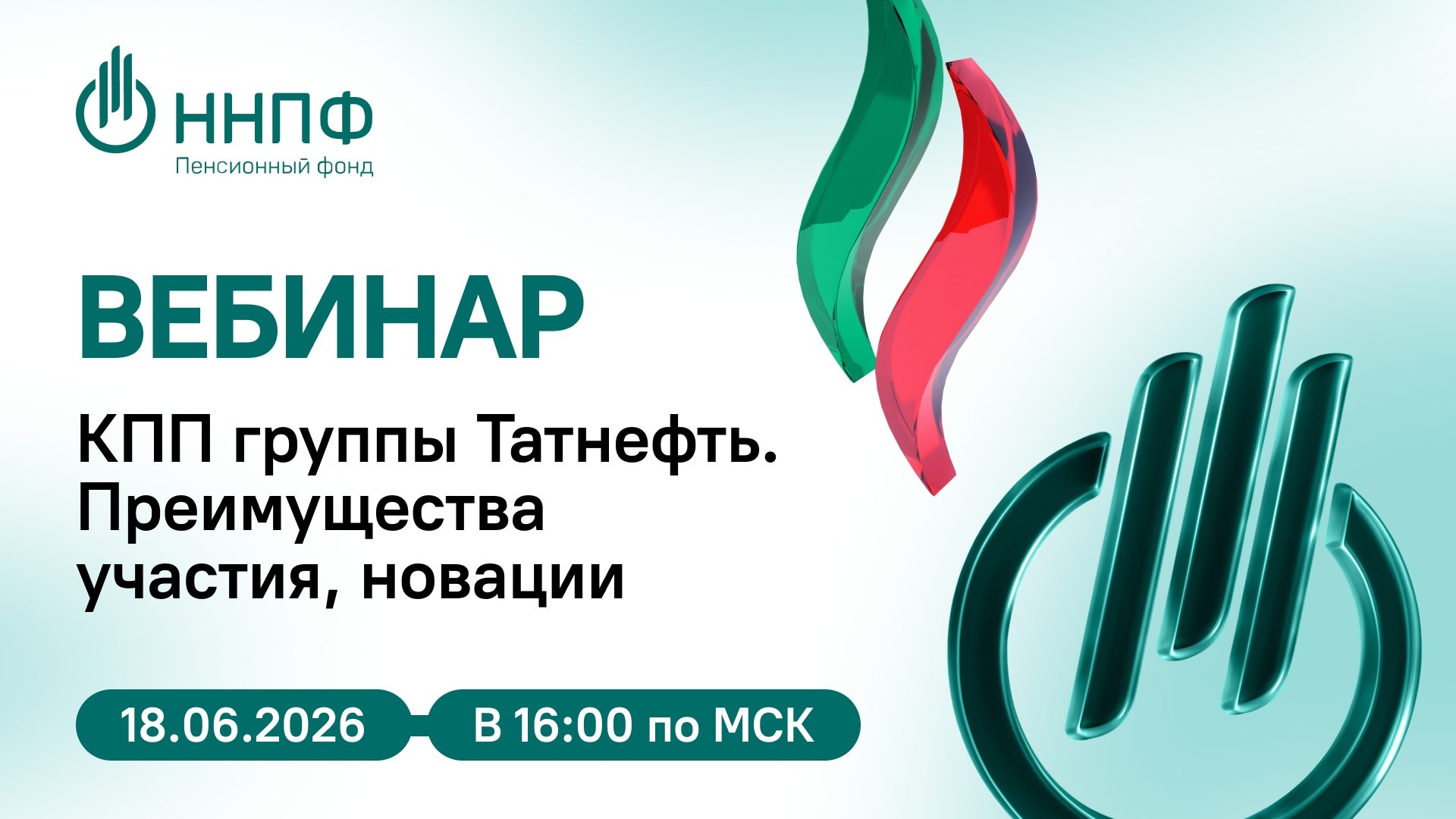 Национальный НПФ