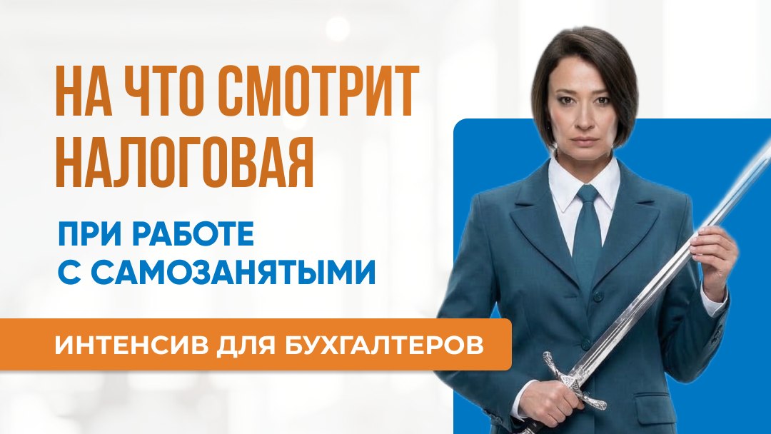🔴 Бухгалтеру, юристу, предпринимателю