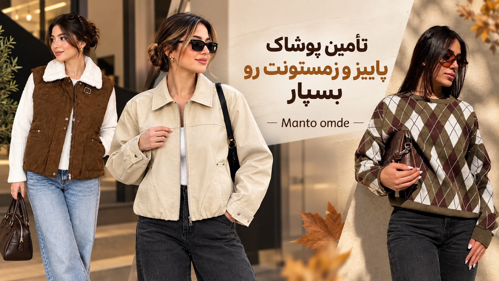 Manto omde مانتو عمده