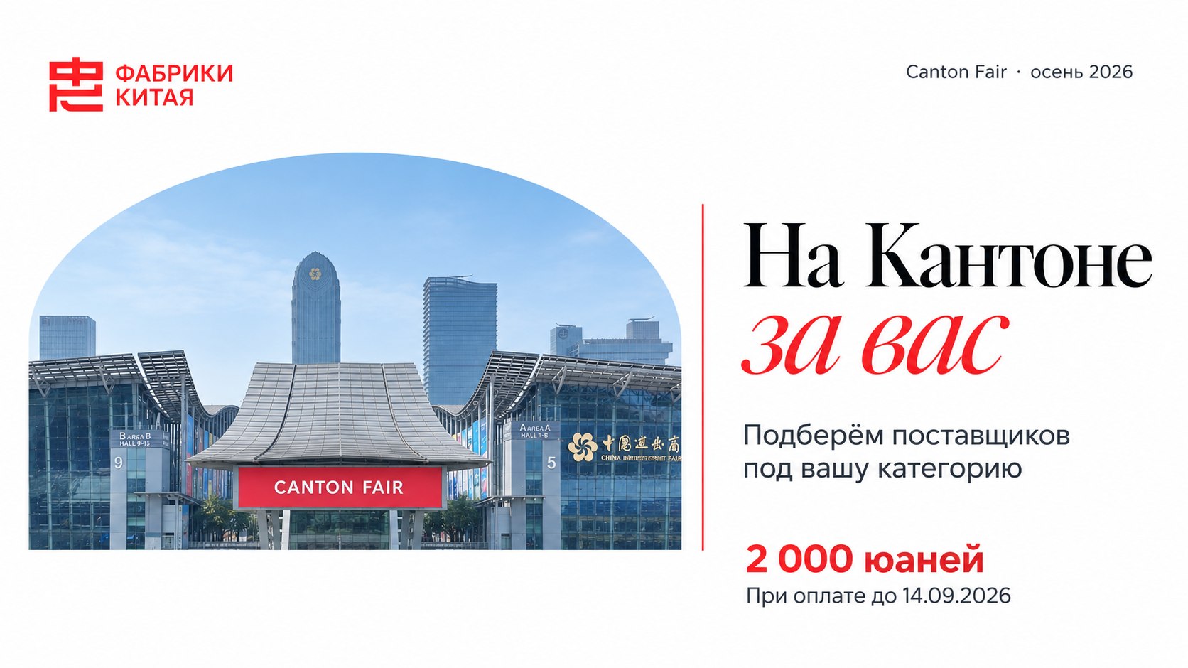 Фабрики Китая | Надёжный поставщик в Китае🇨🇳