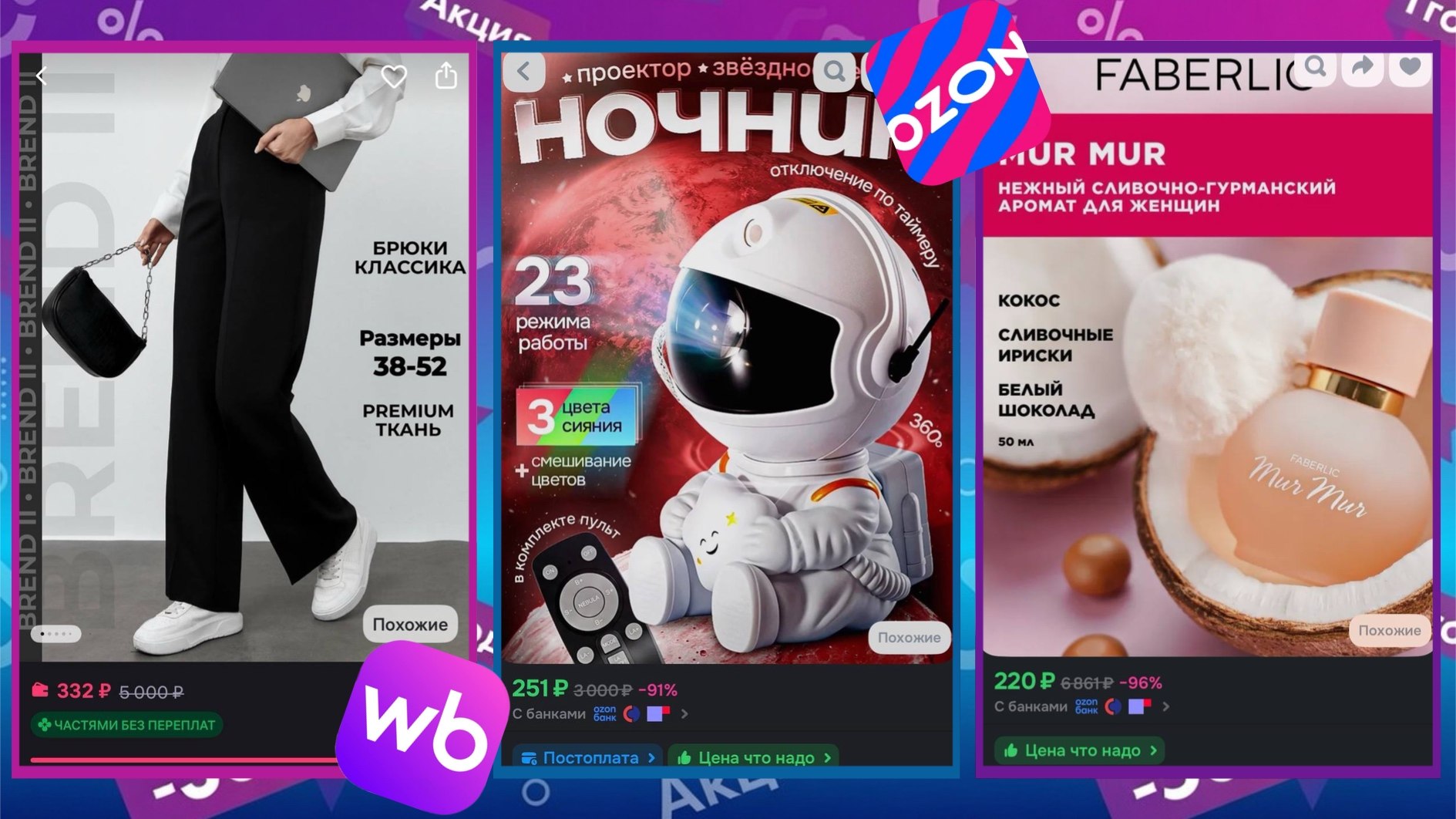 ЛизОчка СкидОчка | скидки WB OZON