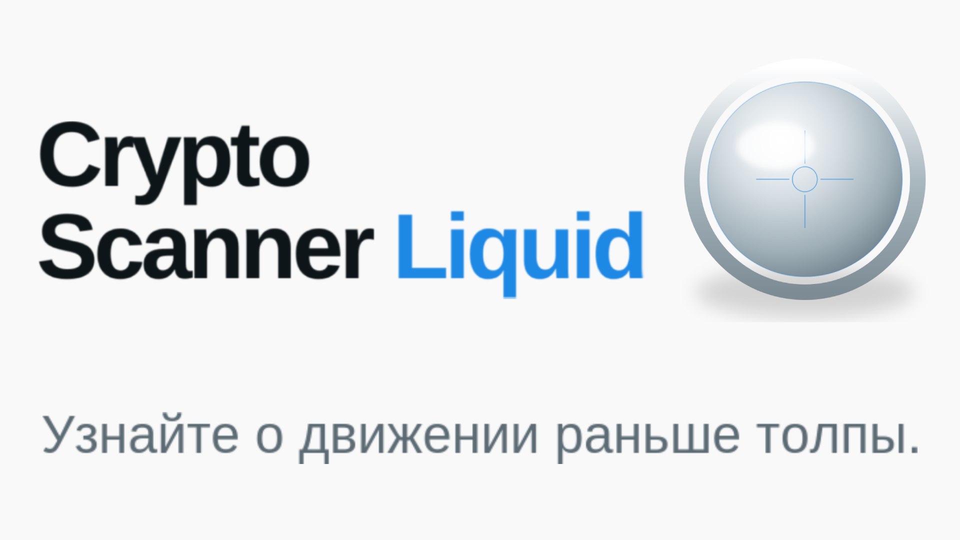 Crypto Scanner Liquid