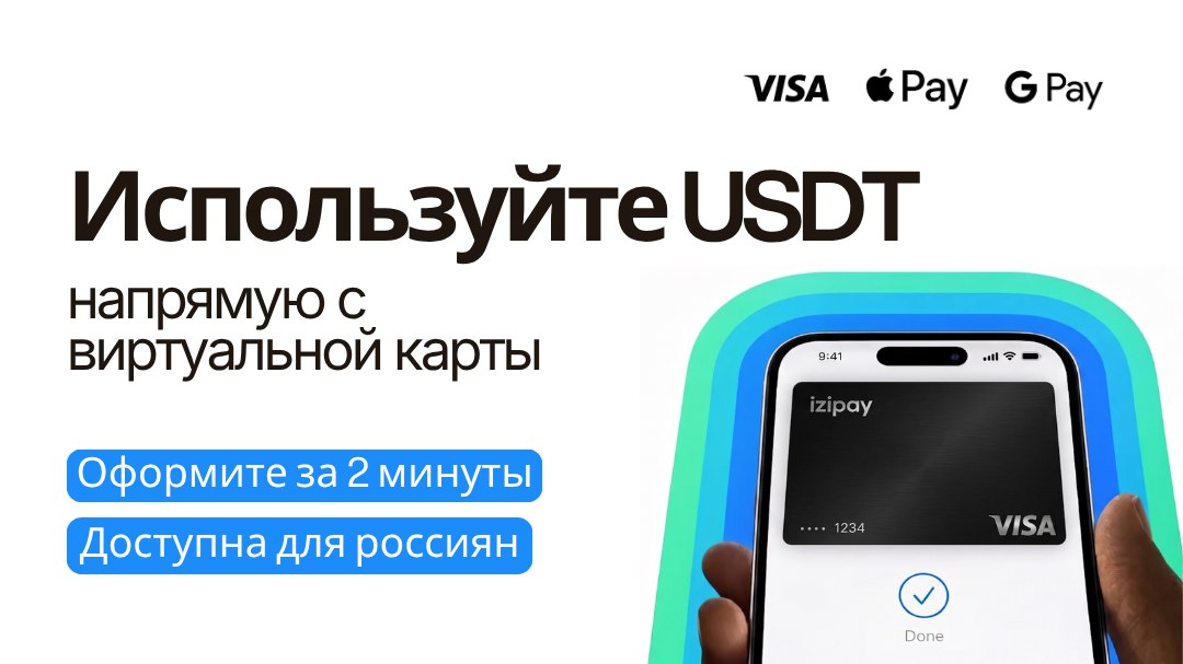 Изипей - Виртуальные Крипто Карты