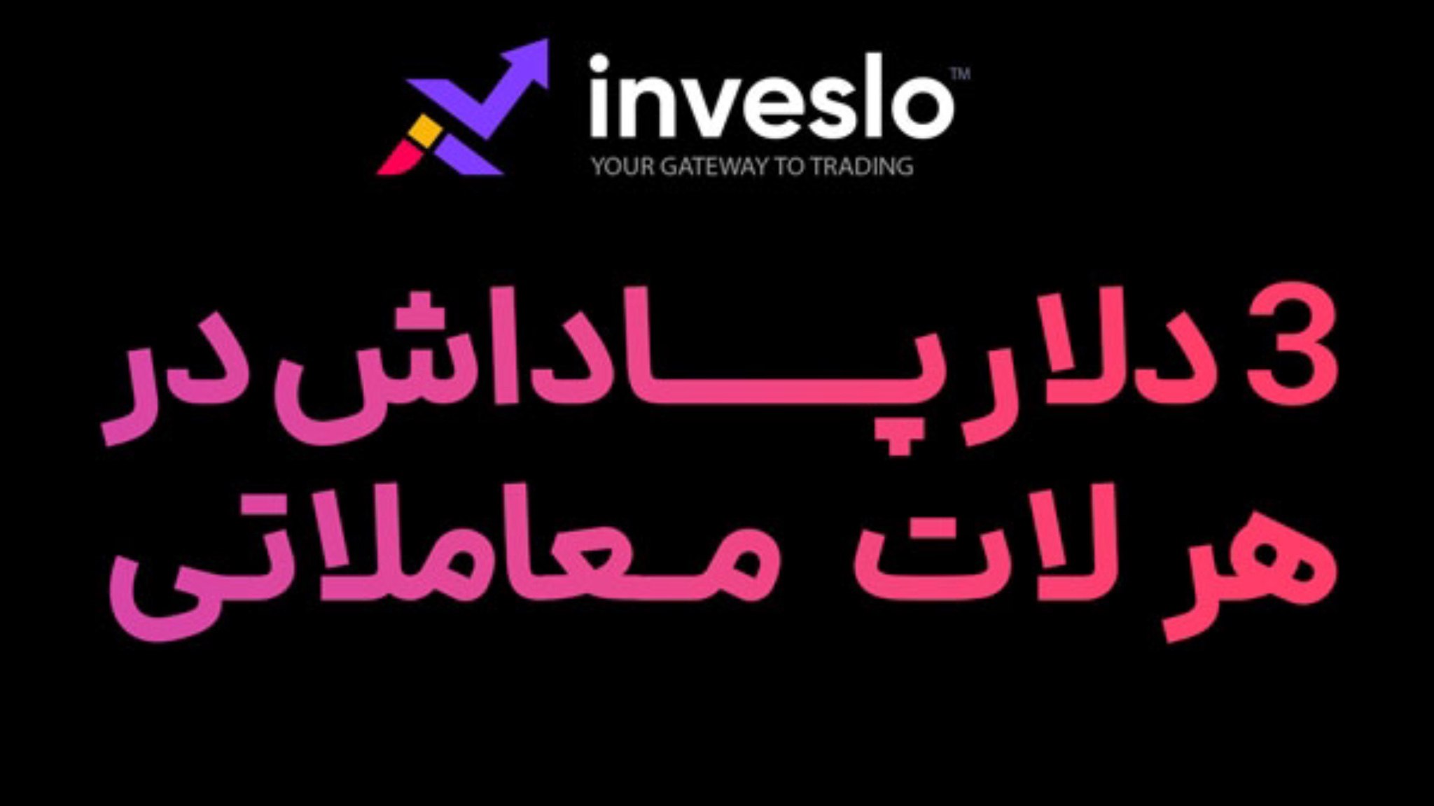 اینوسلو Inveslo