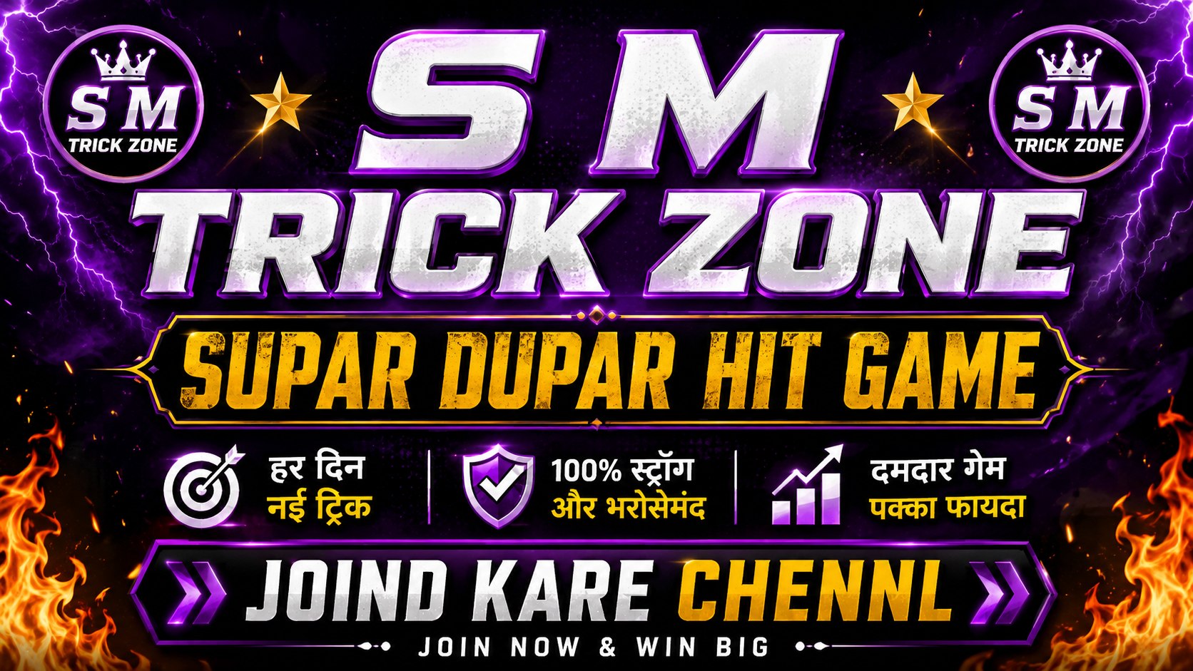 🚩 SM TRICK ZONE 🚩