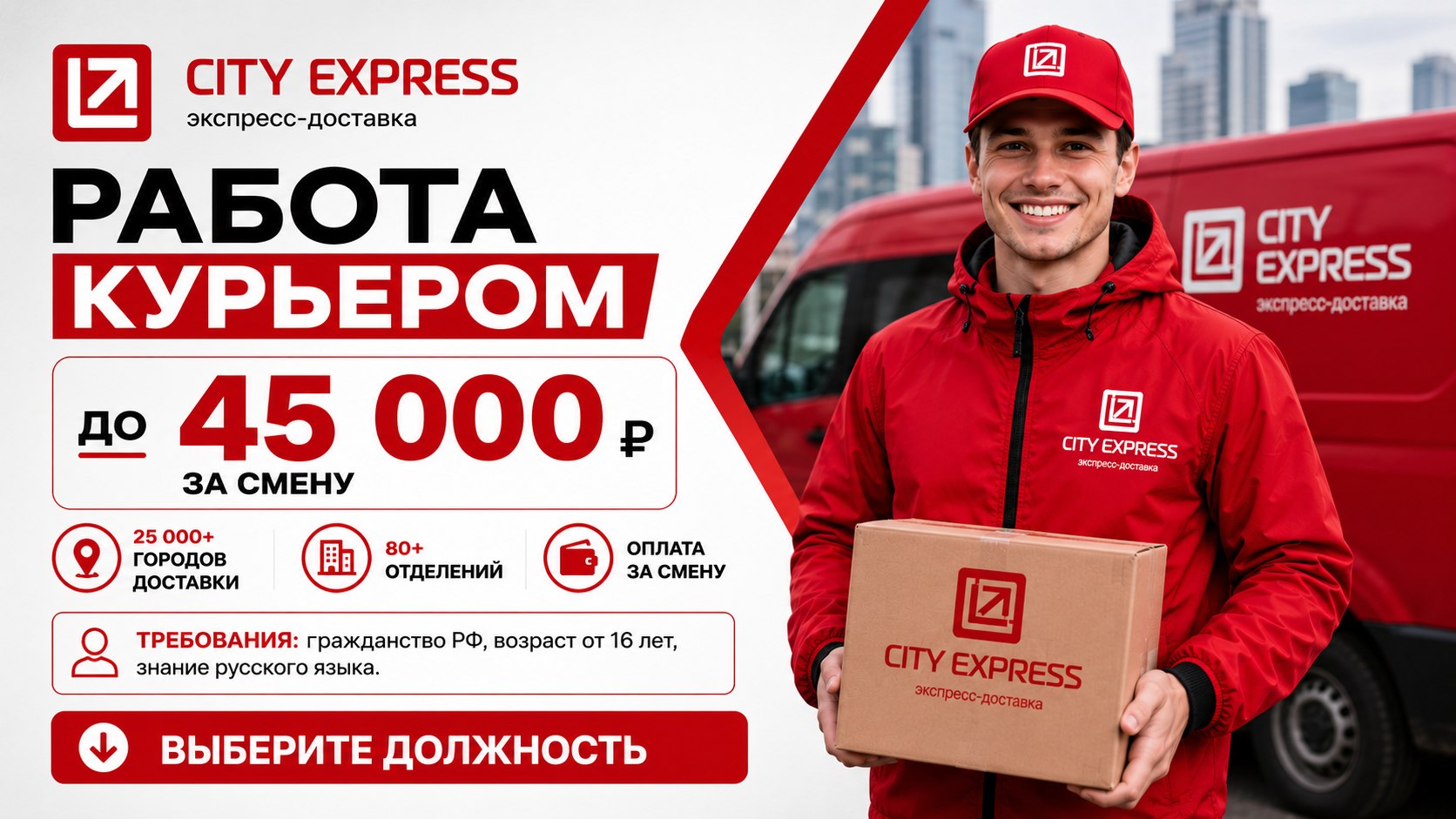City Express — Вакансии