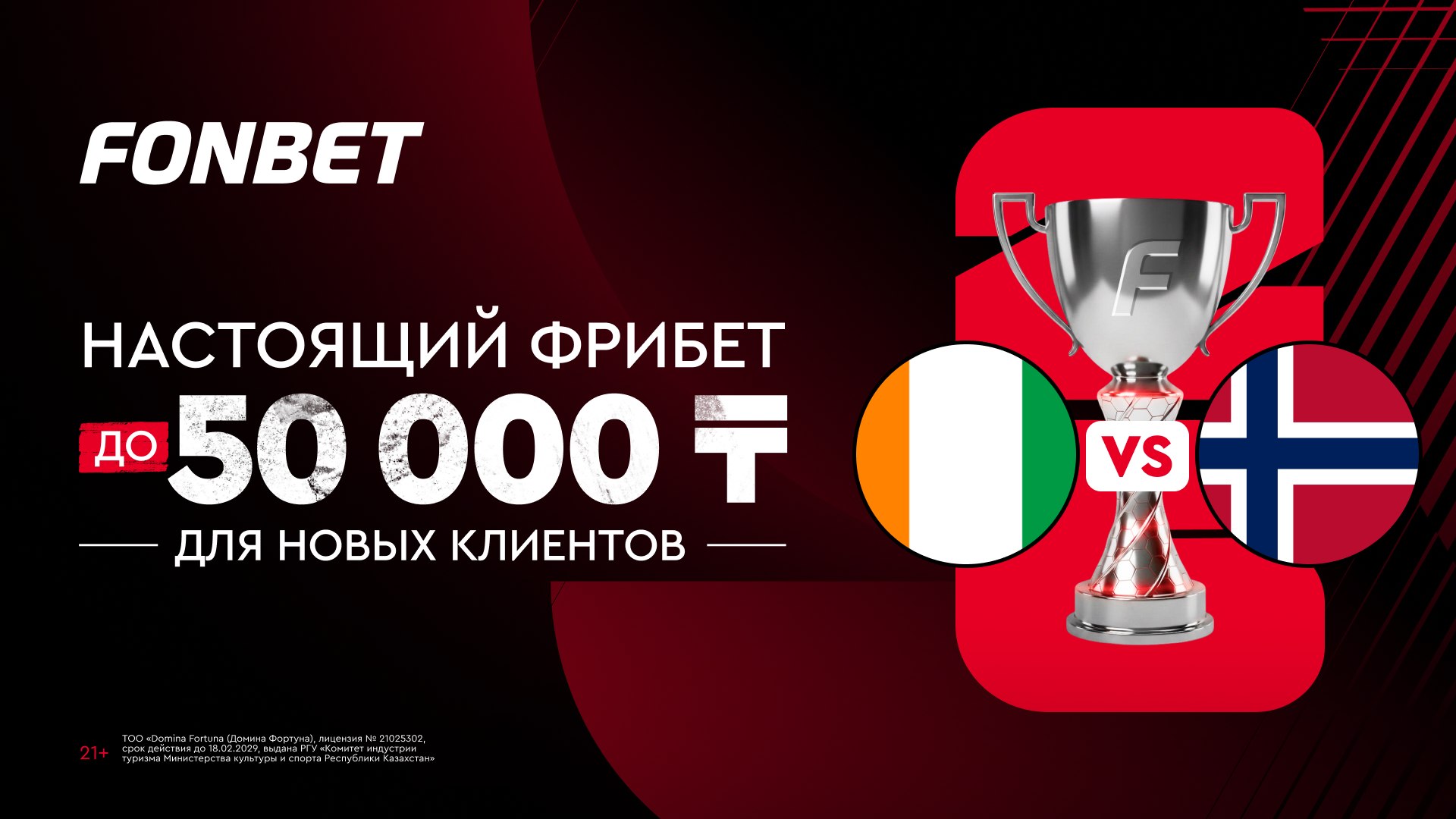 🔥Фрибет на матч 1/16 🏆ЧМ26: