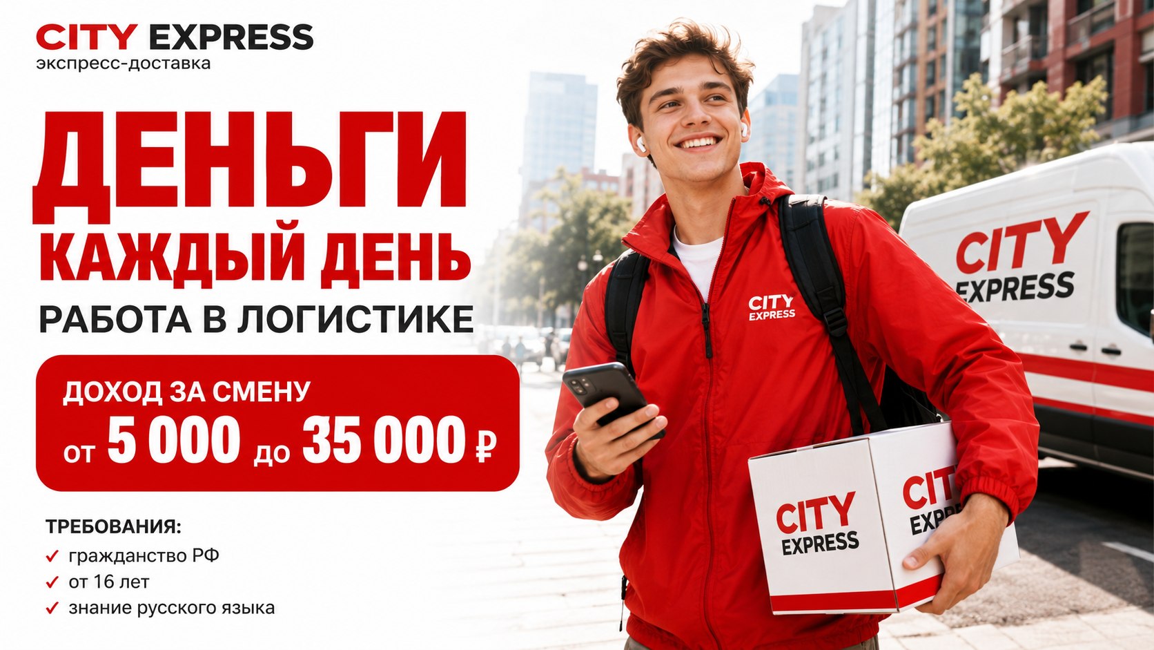 City Express — Вакансии