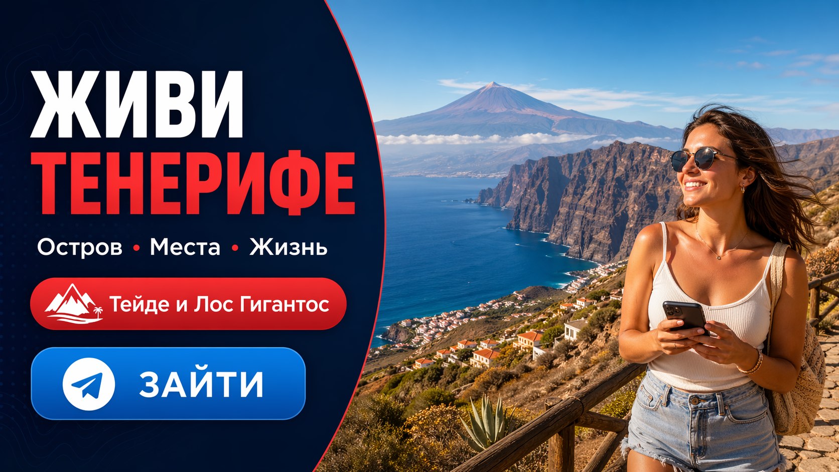 Новости и события Тенерифе