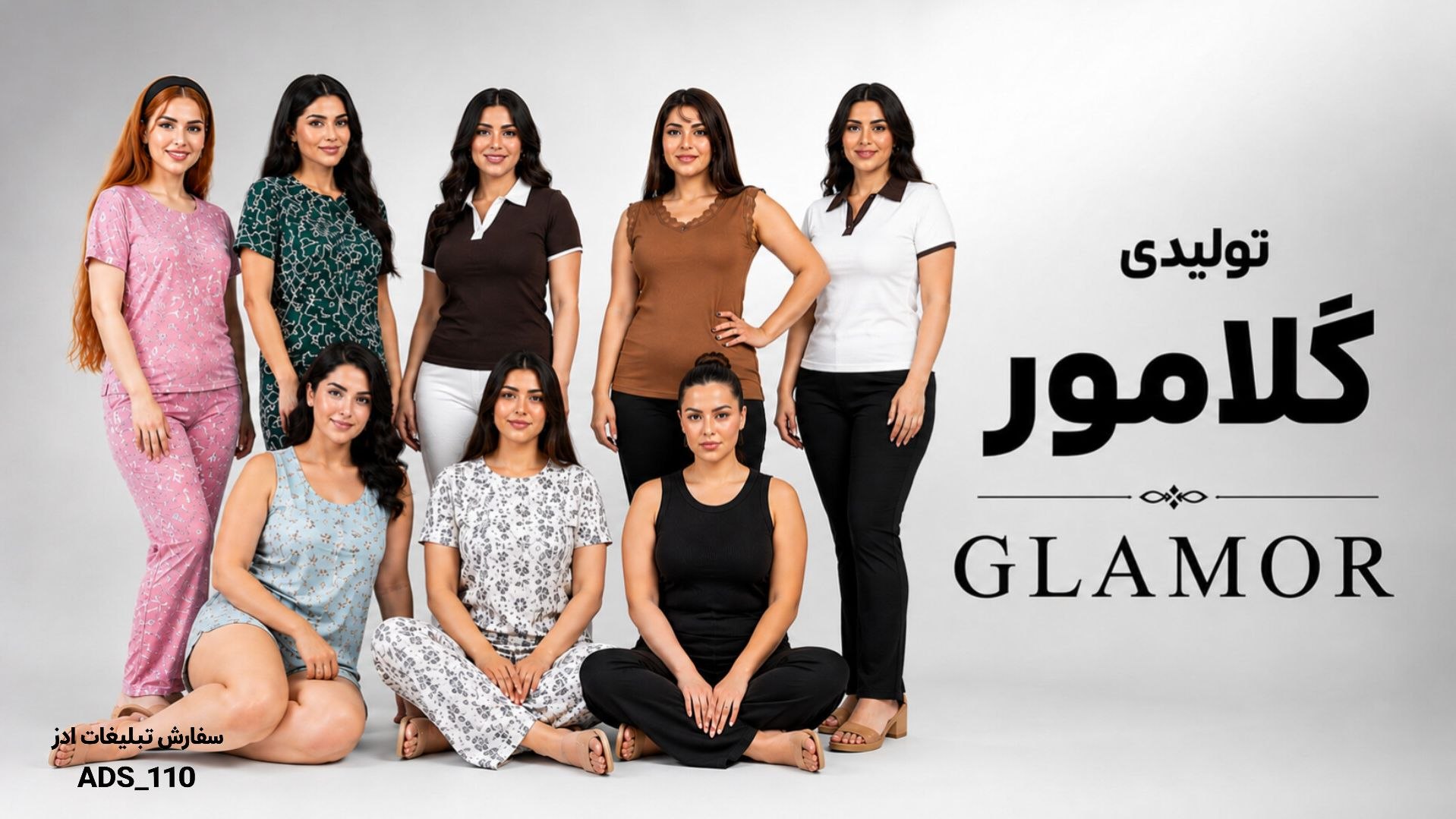 تولید و پخش پوشاک گلامور