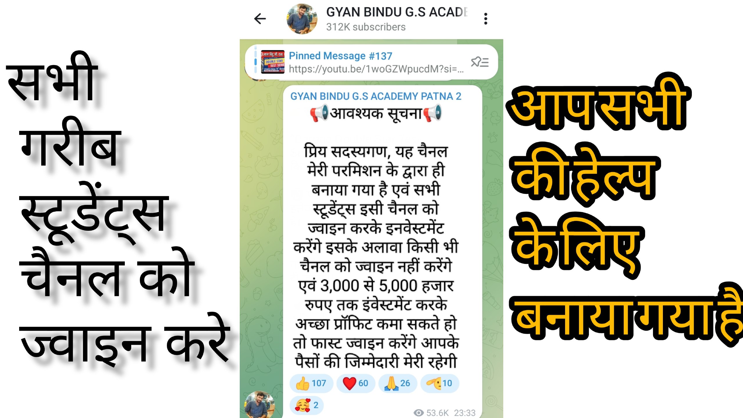 सभी गरीब छात्र 3000 रुपये का निवेश करें 45 मिनट तक प्रतीक्षा करें और 12000 रुपये प्राप्त करें आपके पैसों की मेरी जिम्मेदारी होगी