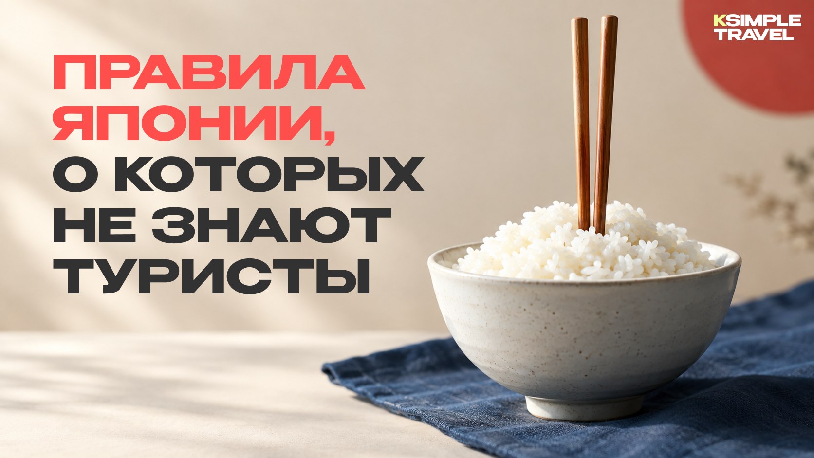 Путешествия в Азию l KSimple.Travel