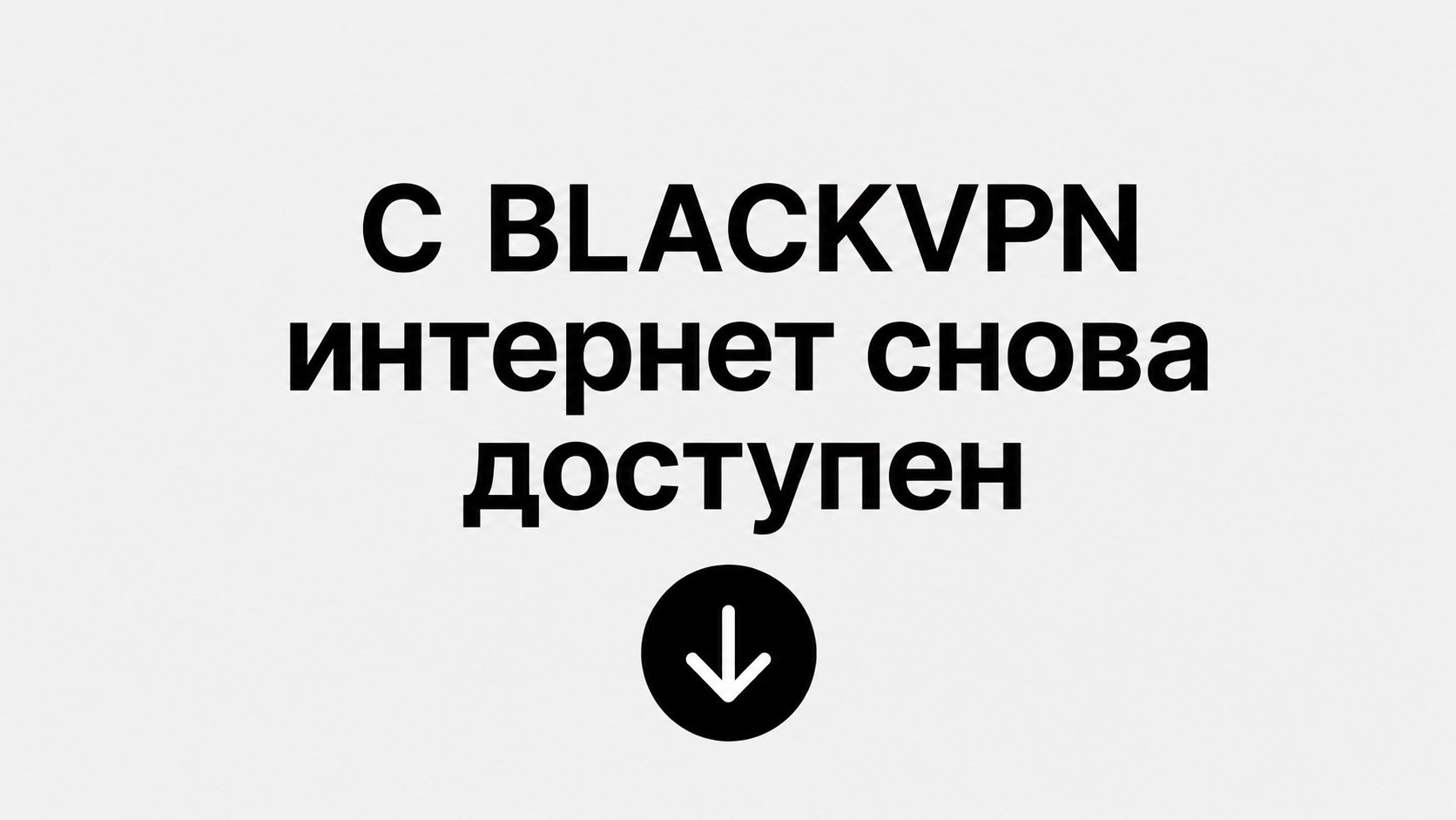 Black VPN