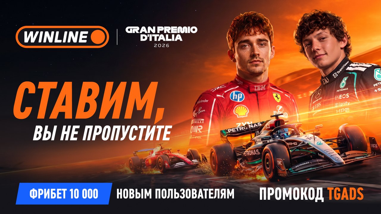 🏎 Ферстаппен выиграет Гран-при Италии?