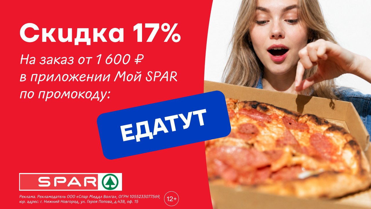 SPAR Online - доставка продуктов питания