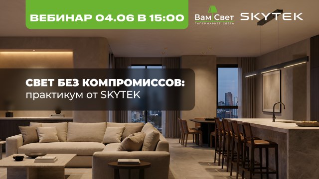 Бесплатный вебинар 04.06 в 15:00