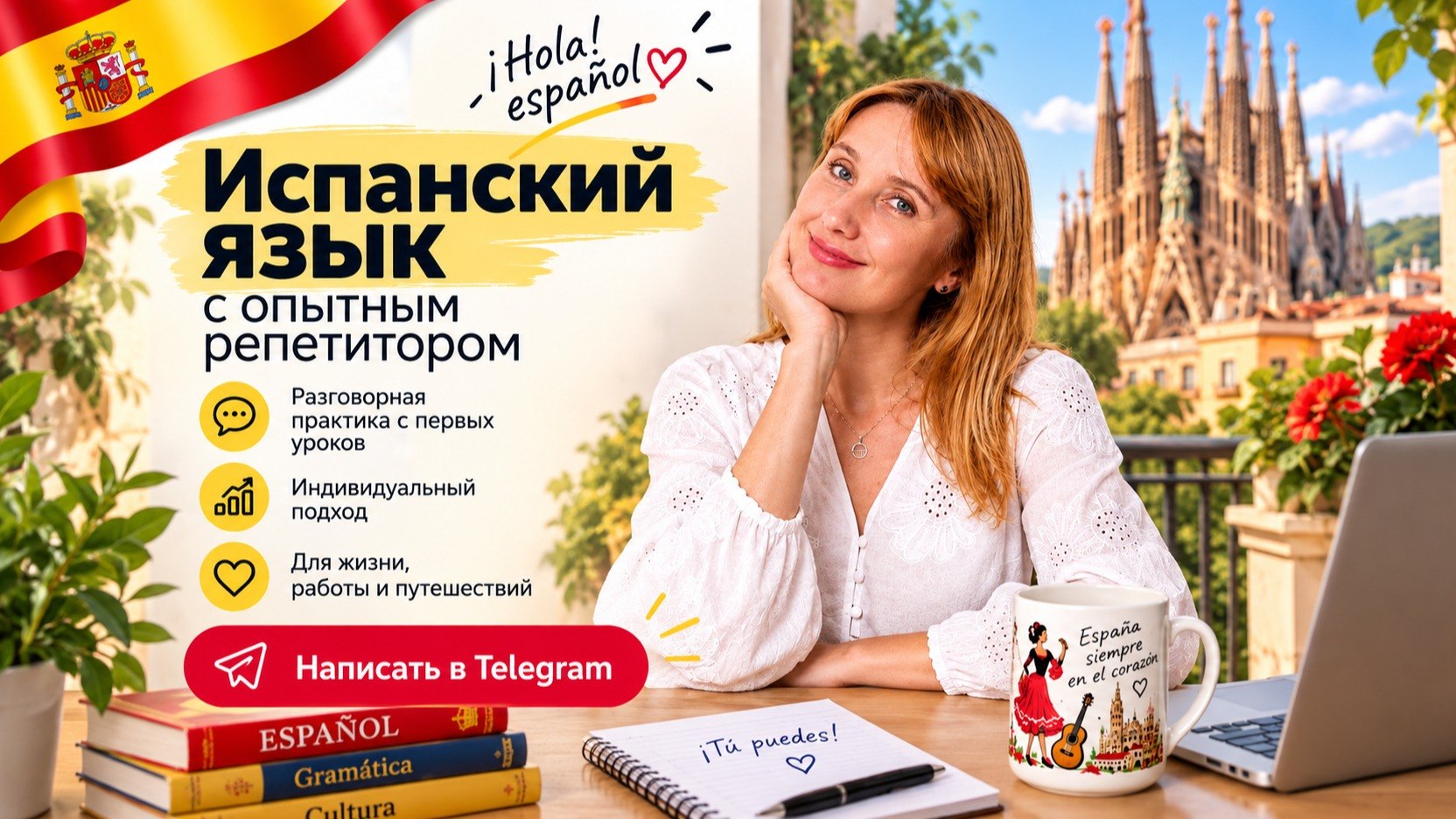 Испанский язык с Ольгой Беденковой. Для взрослых и подростков.