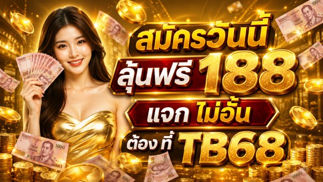 🔥คาสิโนออนไลน์ยอดนิยม อันดับ1 ในไทย